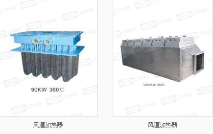 风道式电加热器供应商